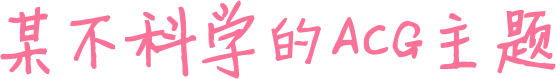 電光朝露網
